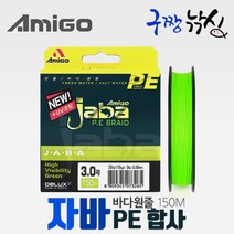 구짱낚시 아미고 자바 PE 합사 150M 바다 루어 원줄 쭈꾸미 갑오징어 광어 우럭