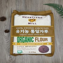 하트랜드밀 유기농 통밀가루 2.27kg, 1개