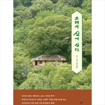 시루 그래서 산에 산다 (개정판) +미니수첩제공, 최성현