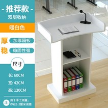강대상 강연 강의 연설 교탁 단상 교회 청중 고급 발표 연단 학교 학원 회 호, 02 [추천] 따뜻한 흰색
