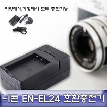 카메라 니콘 Nikon1 J5 전용 호환 급속충전기 EN-EL24 gh6602, 나우리몰 본상품선택