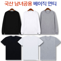 국산 남녀공용 기본 면티 학생 교복티 반팔티 긴팔티 빅사이즈 (S~2XL)