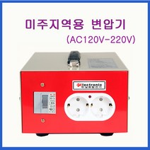 한일종합전기 변압기 미주용 승압 5KVA(120V-220V) 링코어 트랜스, 1개