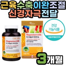 50대 주부 산화마그네슘 신경 근육 기능 유지에 필요 비타민B6 식약처인증 왼쪽 한쪽 눈 아래 밑 떨림 다리 종아리 쥐날때 남성 여성 안면 얼굴 눈꺼풀 에너지 생성 손 팔 남자 여자