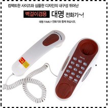 대명전자 벽걸이 전화기 U2 생활가전 발신자표시 사무실전화 집전화 빅버튼전화