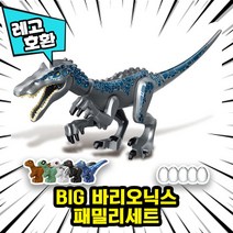 레고호환 공룡 & 동물 블록피규어 총출동 레고호환블록, 12. BIG 바리오닉스 패밀리세트