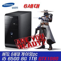 삼성전자 [중고]6세대 인텔 i5 6500 8G SSD1TB GTX1080 고사양 데스크탑pc