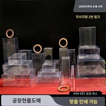 포장 케이스 직사각형 현물 pvc 투명 케이스 주문제작 PET 플라스틱 액세서리 선물포장 제작가능, 01 투명박스100개