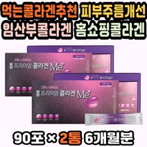 국내산 저분자어류콜라겐 어린콜라겐추천 피부비타민 먹는콜라겐추천 임산부콜라겐 주름개선 홈쇼핑콜라겐 대용량 피부속건조 피쉬콜라겐펩타이드 콜라겐파우더 먹는콜라겐 피부영양