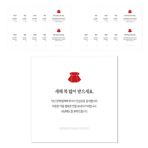 디네아트 새해 복 많이받으세요 설날 새해 선물 포장 카드 20매, 화이트