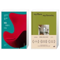 유니오니아시아 명품 가구의 비밀 + 좋아하는 곳에 살고 있나요, [단일상품]