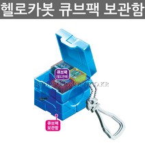 우야몰 헬로 카봇 큐브팩 보관함 큐브시계팩 상자 큐브팩박스 카봇큐브보관함