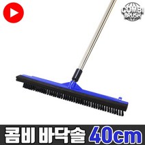 월드그린 콤비바닥솔40cm+스텐자루