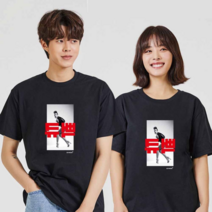 오너클랜 욕 디지털프린팅 인쇄티셔츠 반팔티 오버핏
