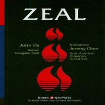 네비게이토 새책-스테이책터 [Zeal] -네비게이토-John Ha 지음 Jeremy Chen 옮김-신앙생활일반-20180921, Zeal