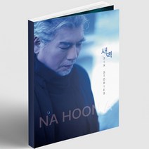 (CD) 나훈아 - 새벽