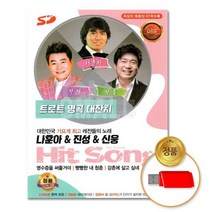 @S2K USB 트로트 명곡 나훈아 진성 신웅 yi0qj9dEA