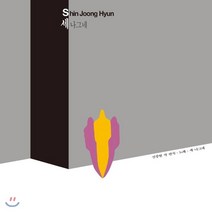 [LP] 신중현과 세 나그네 - 이제 그만 가보자 / 한강 / 떠나는 사나이 [옐로우+그레이 스플래터 컬러 LP]