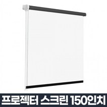 빔스크린 가정용 프로젝터스크린 대형 와이드 집에서영화보기 150인치, 블랙프레임