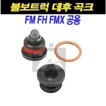 볼보트럭 데후 곡크 마개 뚜껑 FM FH FMX 추레라 카고 덤프, 측면