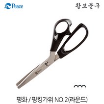 평화 핑킹가위 200 라운드 가위24cm