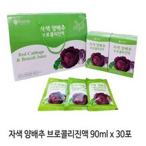자색양배추 브로콜리 진액 30포 양배추 브로콜리 즙 액 양배추즙과채주스 엑기스 액기스 적양배추 추출액//