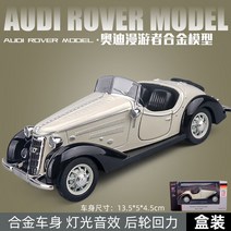 클래식카 미니 모형 빈티지 다이캐스트 프라모델 모형차 올드카 미니어처 자동차, 아우디 아이보리