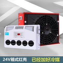 화물차 무시동에어컨 차량용 대형차 여름 캠핑카 24V 12V 냉매포함, 24V박스 레드+풀옵션+냉매충전 완료
