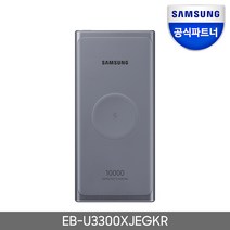 삼성 정품 25W PD 무선충전 배터리팩 10000mAh EB-U3300, 그레이