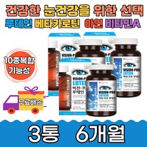 미국 건강한 눈건강 보호 기능성 프로루테인 6개월분 40대 뉴테인 직수입 1캡슐 어두운곳 노화 황반색소 에너지 면역 기능 식약처 운전 모니터 노화 침침 부모님 스마트폰 야근