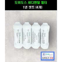 도비도스세디멘탈필터 4개 (1SET)