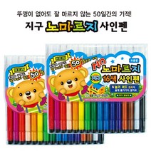지구화학 노마르지 사인펜 16색, 2개