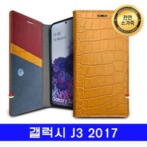[에이치플러스몰] 갤럭시 J3 2017 천연가죽 ama크록플립 J330 케이스, 선택:머스타드, 버미앤 영이 본상품선택