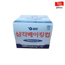 삼아 베이킹컵 삼각 105mm 1box(20개입)