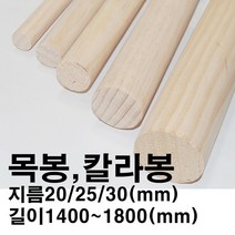 목봉 컬러 우드봉 원목봉 목재 나무 봉 재단 제작, 30 x 1800, 칼라봉-브론즈