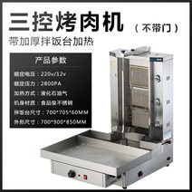 케밥그릴 기계 터키 Ruixiang 상업 4 제어 가스 바베큐 브라질 자동 회전 스토브 전기 비빔밥, 4. 두툼한 비빔밥상을 가열하는 3개의 컨트롤 1.5두
