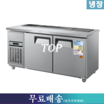 우성 반찬냉장고 / 찬밧드냉장고 W1500(앞테이블) CWS-150RBT, 그 외 지역(착불배송/배송비문의:070-4287-3005)