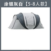 인싸 마카롱 텐트 야외 빠른 개방 텐트 해변 캠핑 원 버튼 가족 들어 갔어 캠핑 텐트 제조 업체 도매, 회색과 흰색 5-8명