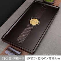 차판 다도찻판 차트레이 다구 다관 보이차 다도판 다도받침대 찻상 다기상, 흑단동심원70x40x5