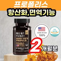 마켓정감/프로폴리스아연 고함량 프로 포리 폴리 폴라 폴리스 알약 캡슐 천연항생제 항균제 항산화제 비염 구강 구내염 에좋은 영양제 bee propolis 프라 플라 보노이드 효능, 1박스, 60정