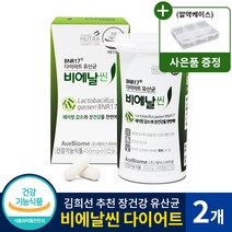 모유 유래 유산균 BNR17 락토바실러스 가세리 비에날씬 연예인 김희선 다이어트 보조제 식약처인증 건강 식품, 2박스, 60정 (1개월분)