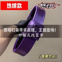 가면라이더 디케이드 CSM스타일 연장벨트 DX드라이버, 왕검 튜닝 벨트 + .