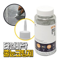 벤스마켓 에폭시바닥용 실버펄 줄눈코팅제 욕실 타일 줄눈보수제 줄눈 셀프 시공