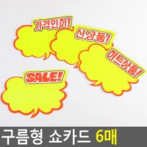 매장 광고 진열 안내표, 제품선택, 가격인하