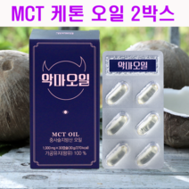 문가비 악마오일 식이플랜 mct 케톤 오일 다이어트 캡슐 키토제닉 저탄고지 엠씨티오일 식물성지방 식이요법 식단 중쇄지방산 oil 무염 버터커피 고함량 건강한 착한 지방 효능 추천 몸에좋은 기름 홈쇼핑, 2set, 160g
