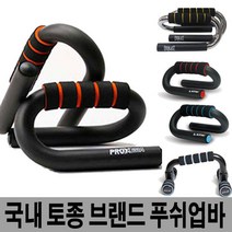 푸쉬업바 모음-푸샵바 프리미엄정품 몸짱만들기 스타, 바디아트 경사형푸쉬업바, 블루