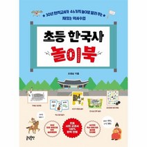 이노플리아 초등 한국사 놀이북 30년 현직교사가 46가지 놀이로 알려주는 재밌는 역사수업, One color | One Size, 9791191309089