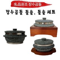 원조장수곱돌 곱돌솥/돌솥+나무받침(사각 원형) 160 180 200 돌솥밥솥 누룽지 삼계탕 뚝배기 가마솥 밥 냄비 그릇, 돌솥160mm+타원형받침, 1개