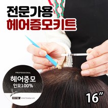 여우가발 [P1001] 전문가용 헤어증모키트 100%인모 붙임머리, 1개, 16인치(약40cm)
