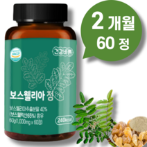 프리미엄 보스웰리아 효능 프롬 바이오 홈쇼핑 관절 플러스 환 약 BCC 정 추출분말 고함량 1000mg 48% 60정 인도산, 보스웰리아 2개월 60정